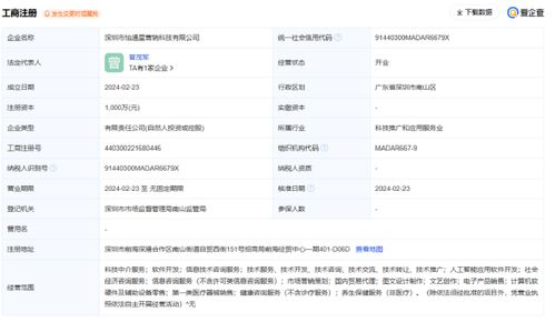 深圳怡亞通等聯(lián)手打造新公司 布局AI軟件開發(fā)與咨詢業(yè)務