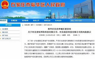 裕華區(qū)住建局發(fā)布風險提示 該中介不具備房產經紀服務資格