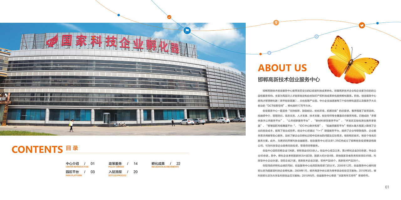 邯鄲高新技術創業服務中心畫冊——科技中介服務，賦能創新驅動
